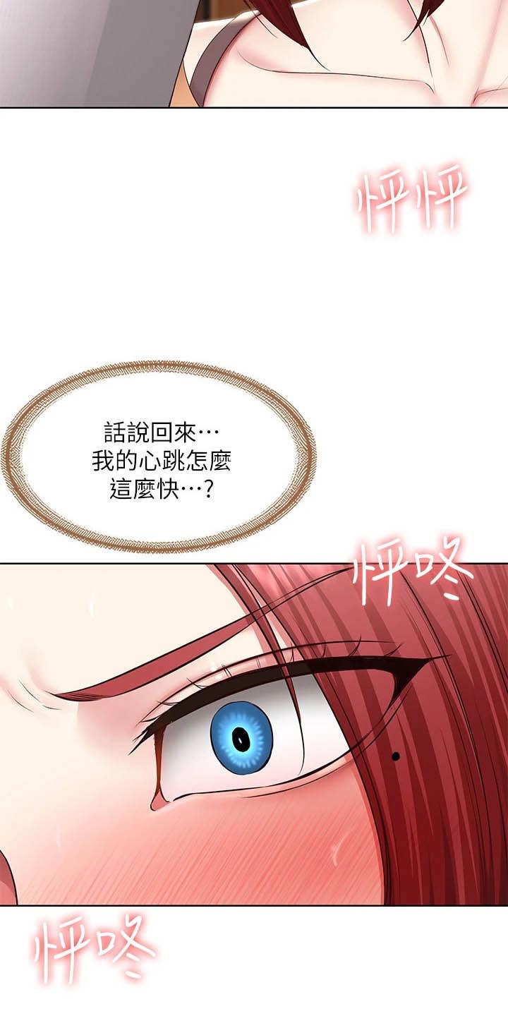 好友之家漫画,第196章：脸红3图