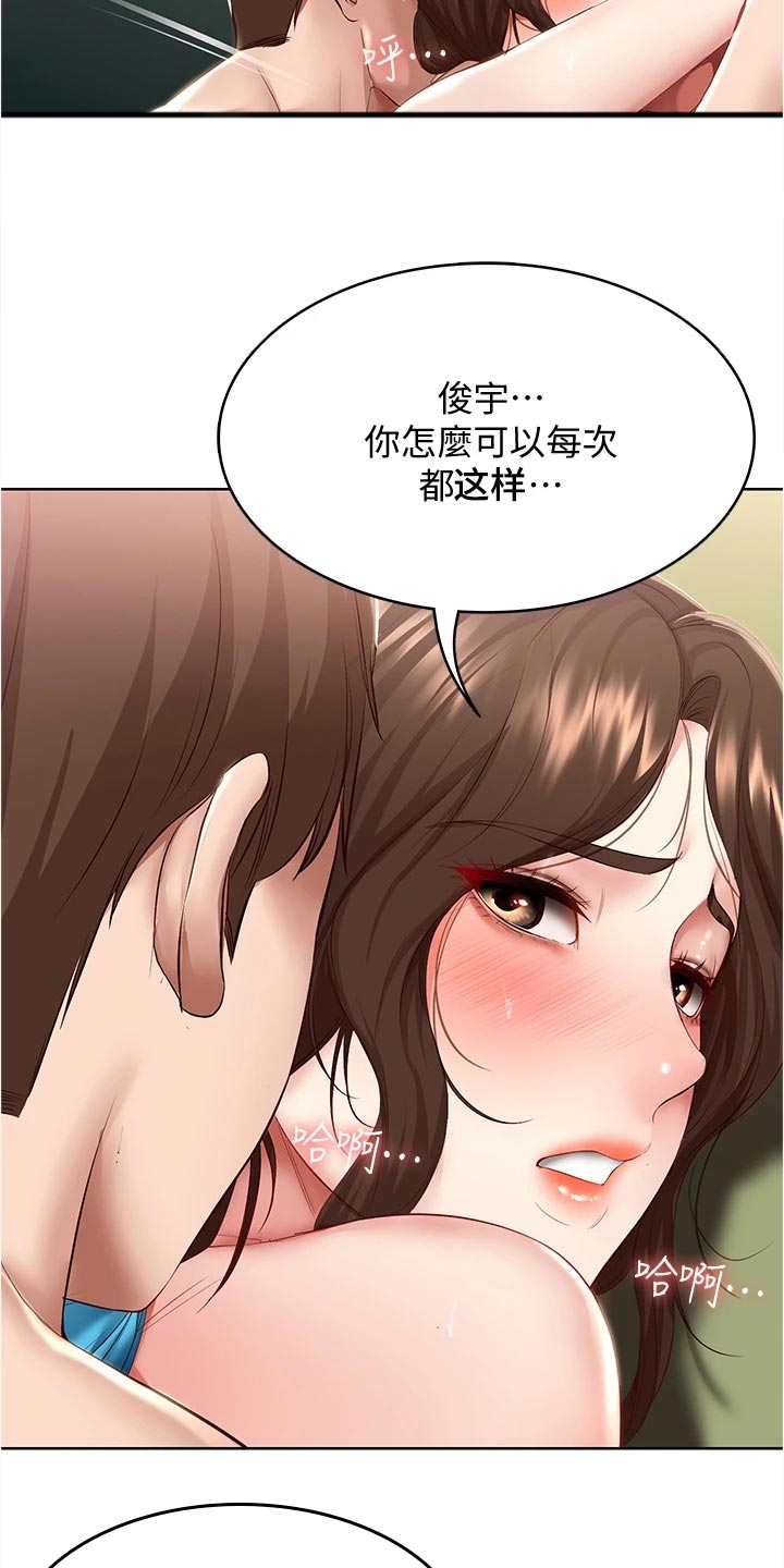 好友之家漫画,第139章：关心5图