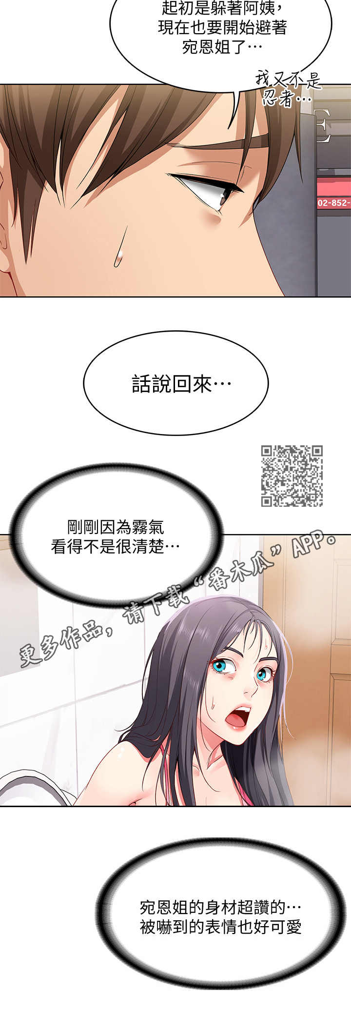 好友之家漫画,第8章：发廊1图