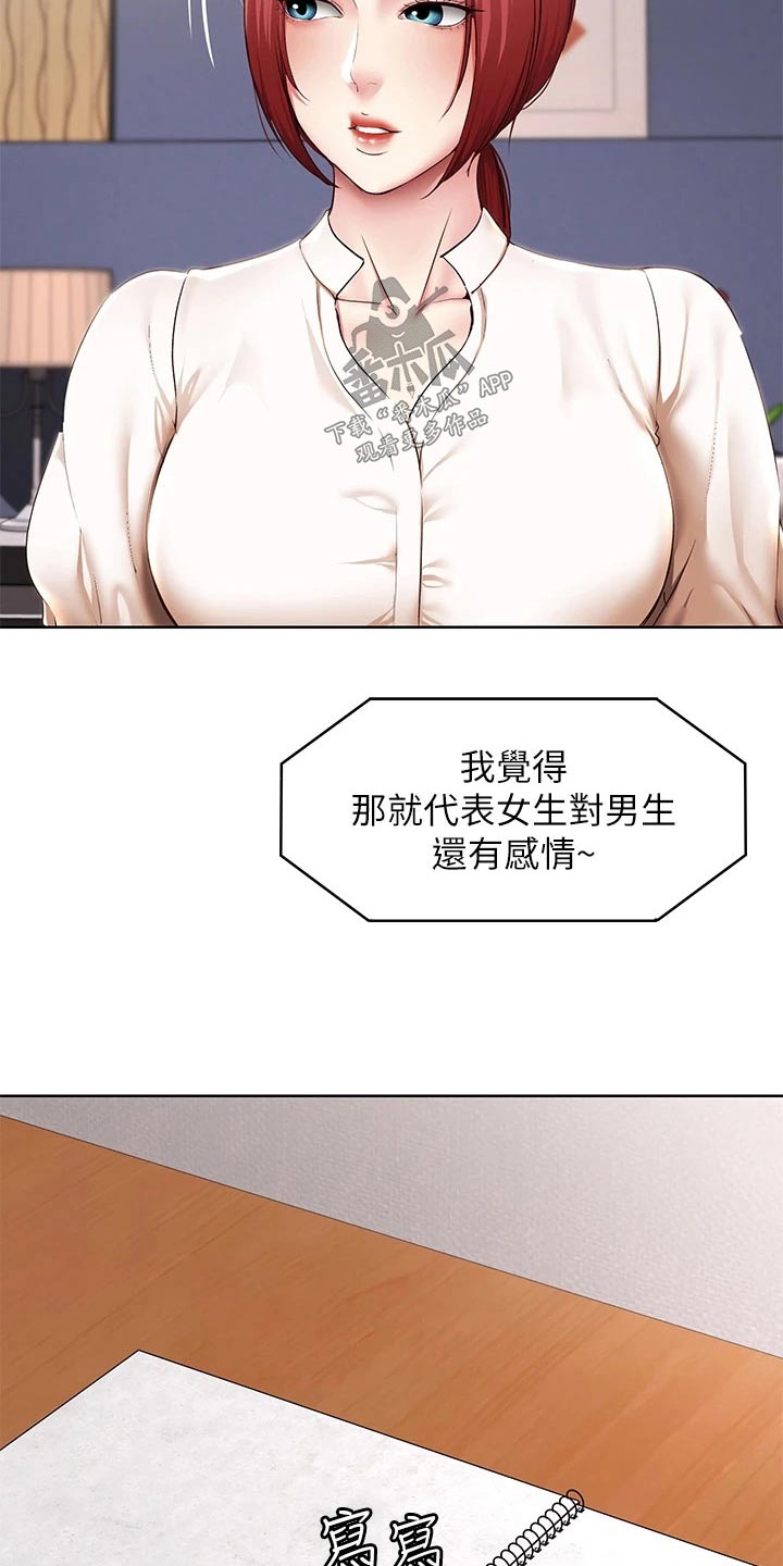 好友之家漫画,第208章：各自成长【完结】4图