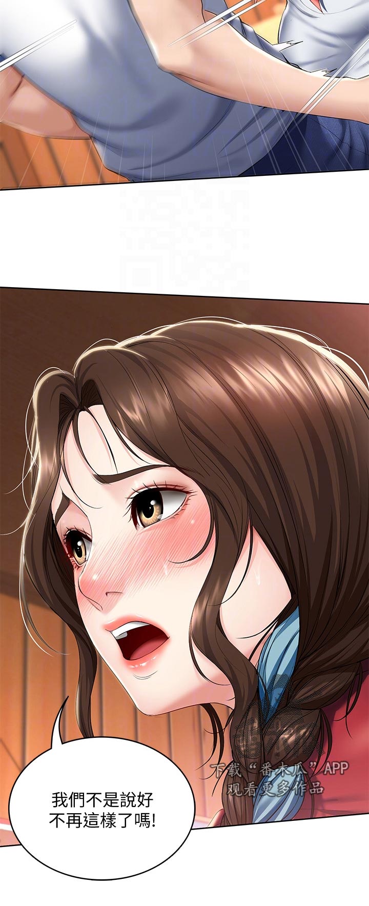 好友之家漫画,第78章：不能这样1图
