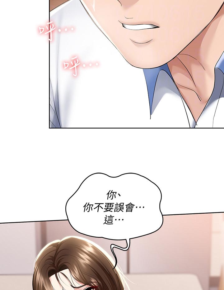 好友之家漫画,第82章：告白2图