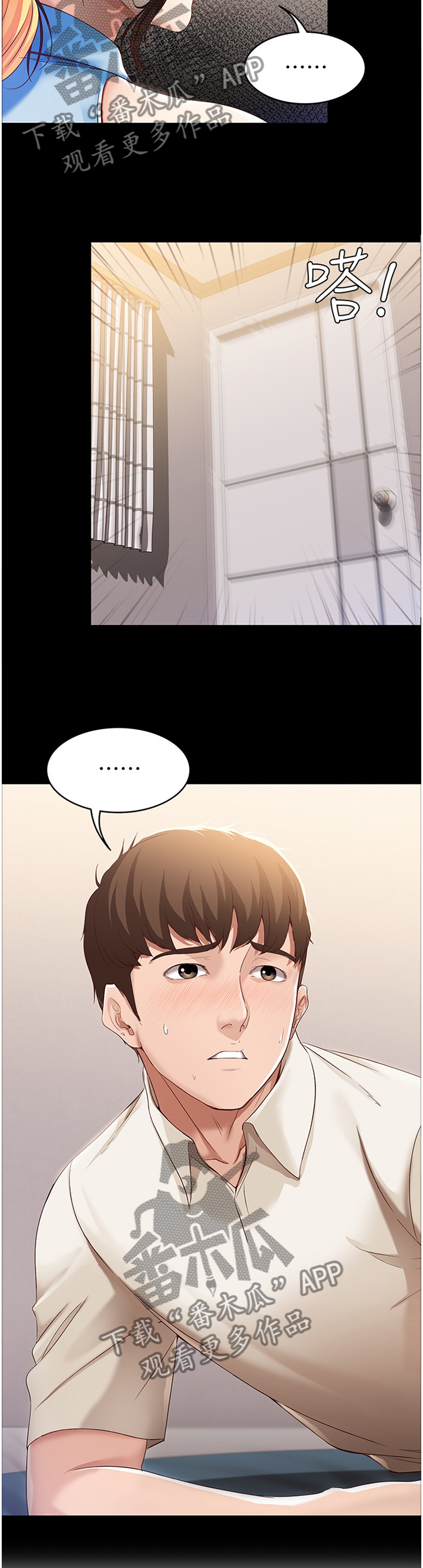 好友之家漫画,第33章：慌张1图