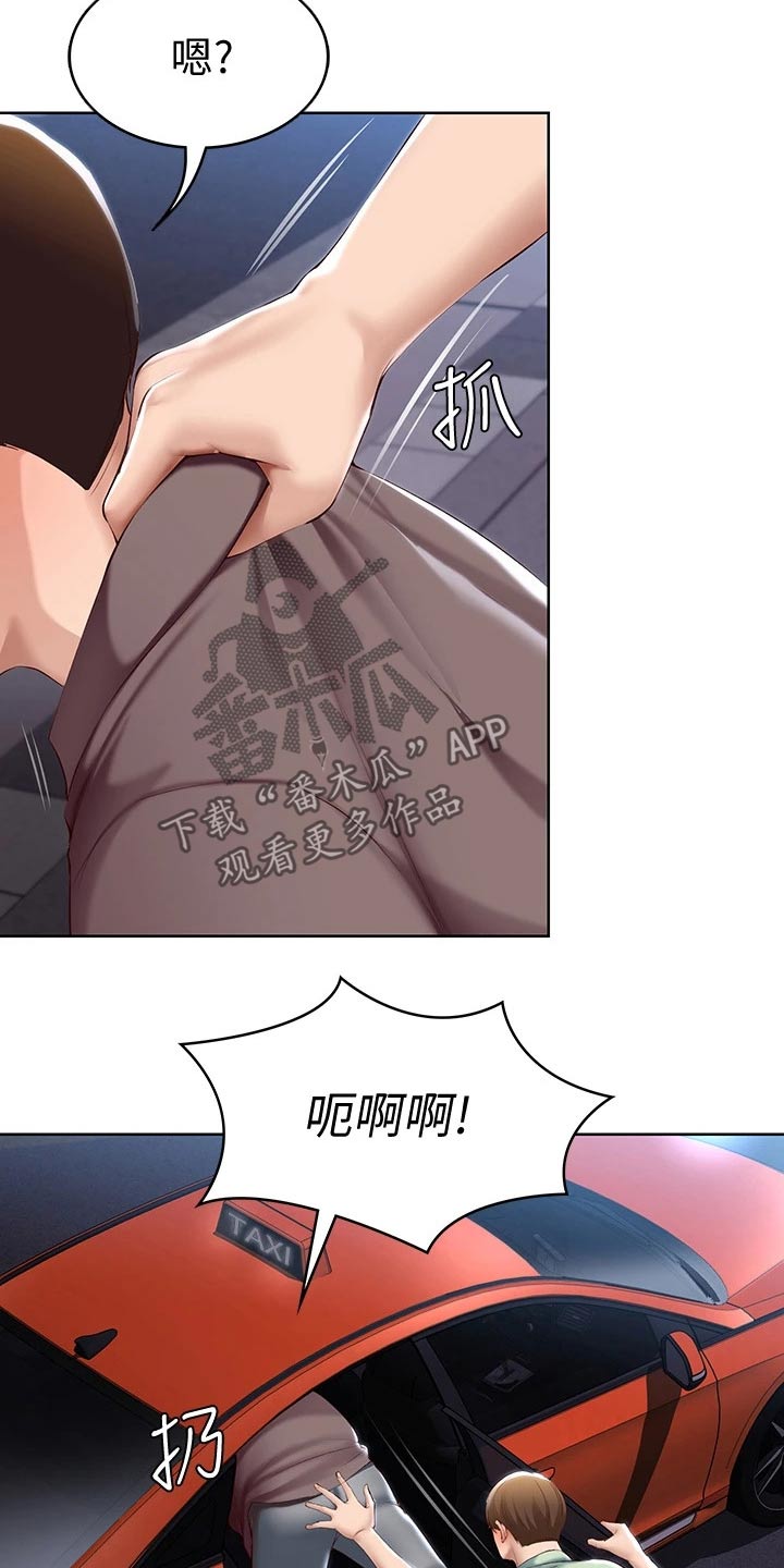 好友之家漫画,第120章：烦恼3图