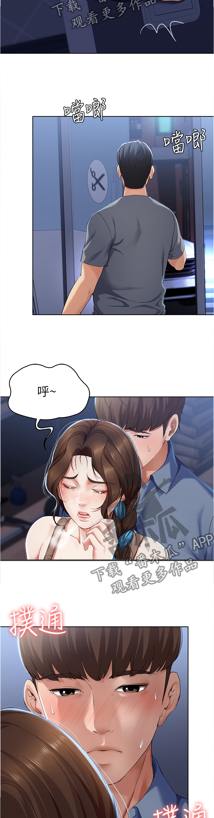 好友之家漫画,第38章：我做不到1图