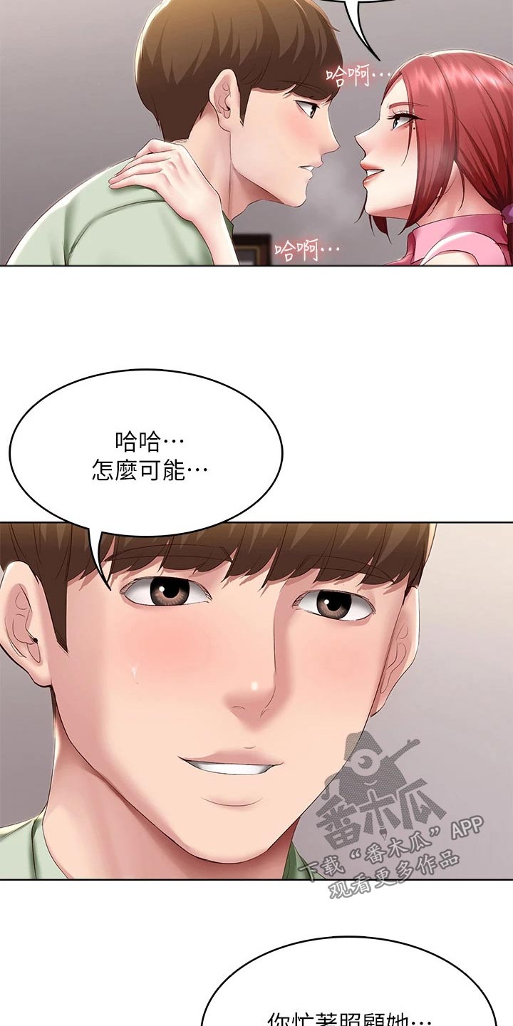 好友之家漫画,第179章：反应4图