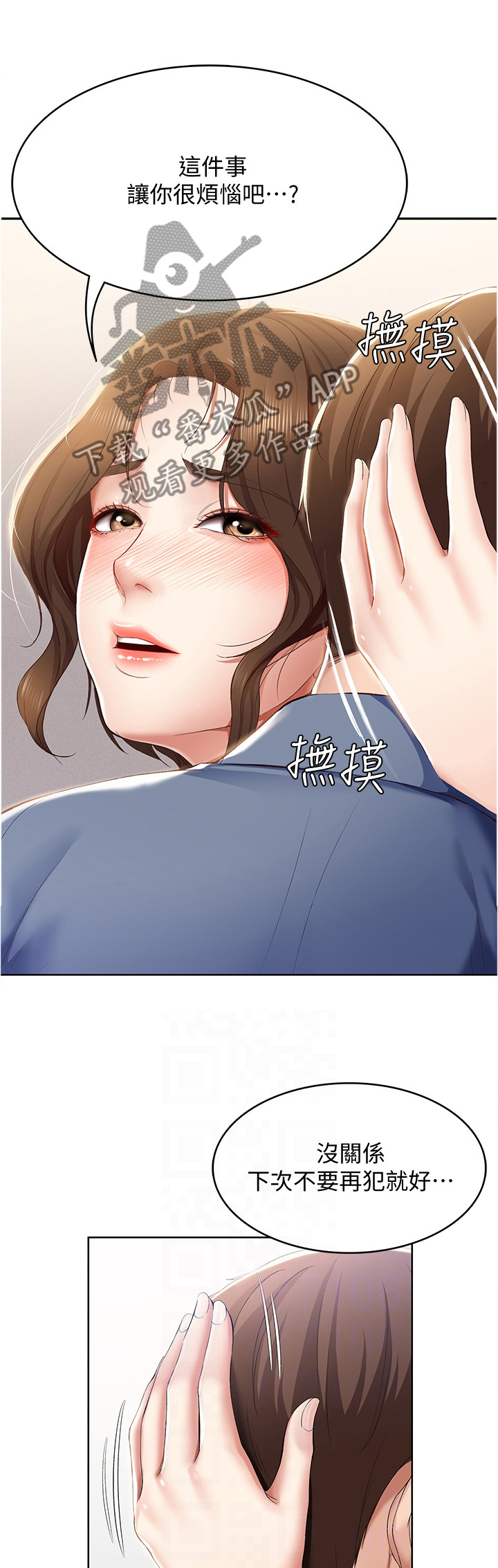 好友之家漫画,第38章：我做不到1图