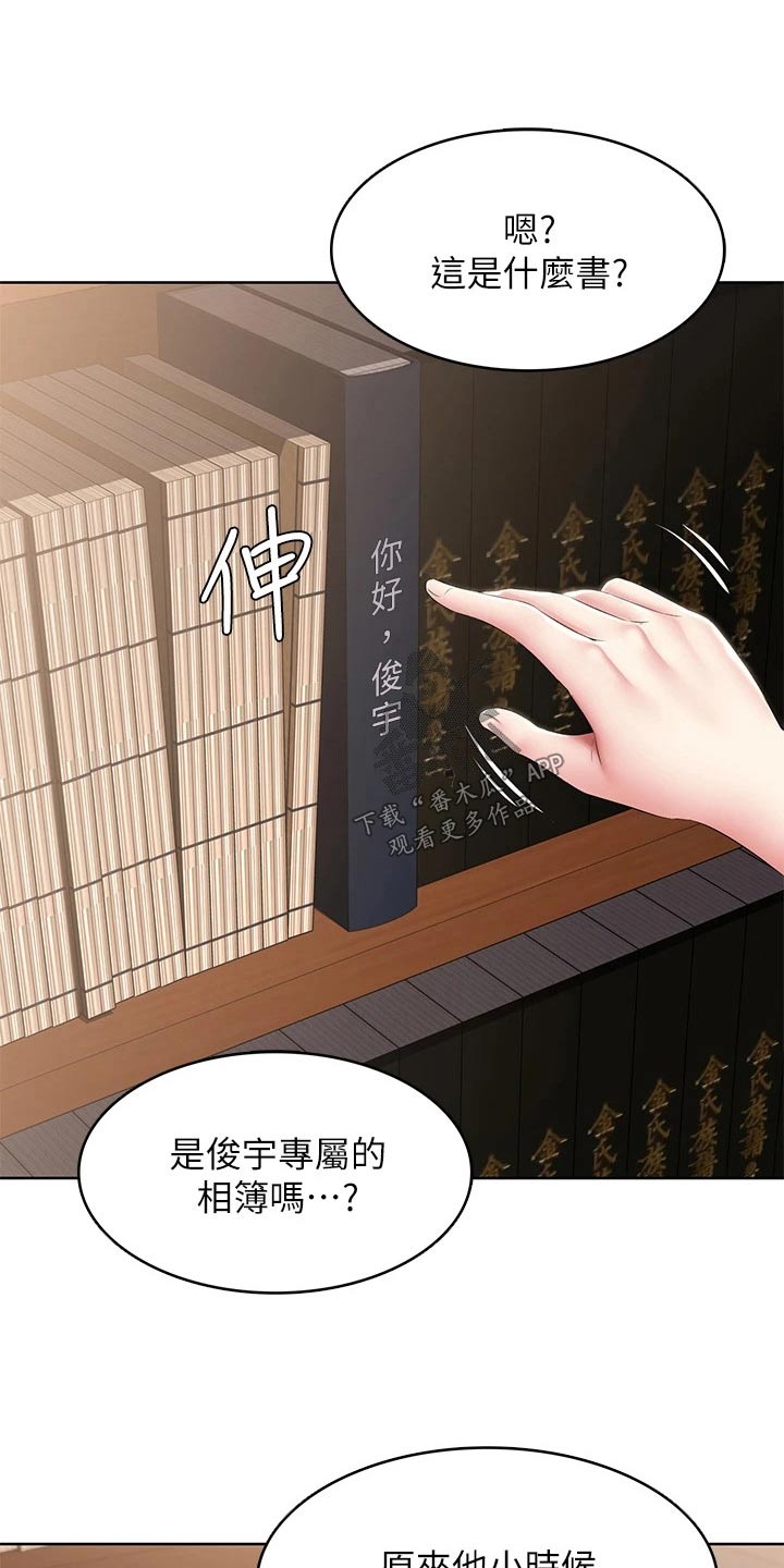 好友之家漫画,第194章：惊喜4图