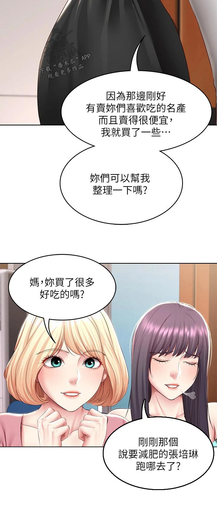 好友之家漫画,第200章：决定5图