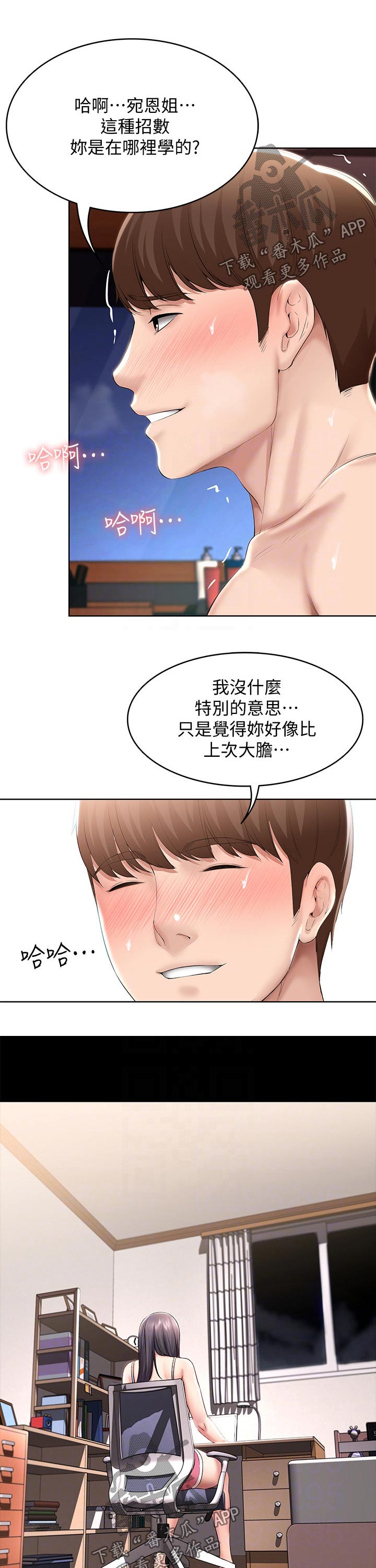 好友之家漫画,第100章：学习5图