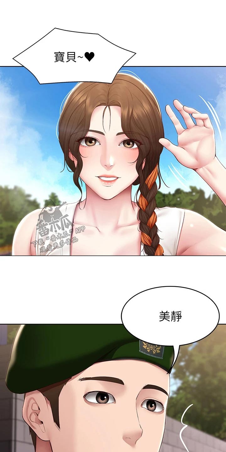 好友之家漫画,第207章：好好学习3图