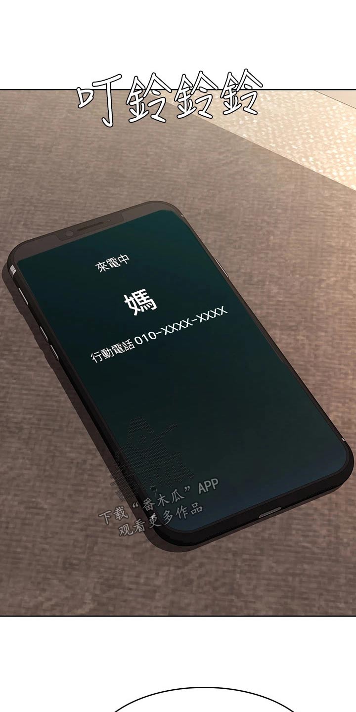 好友之家漫画,第204章：妈妈1图