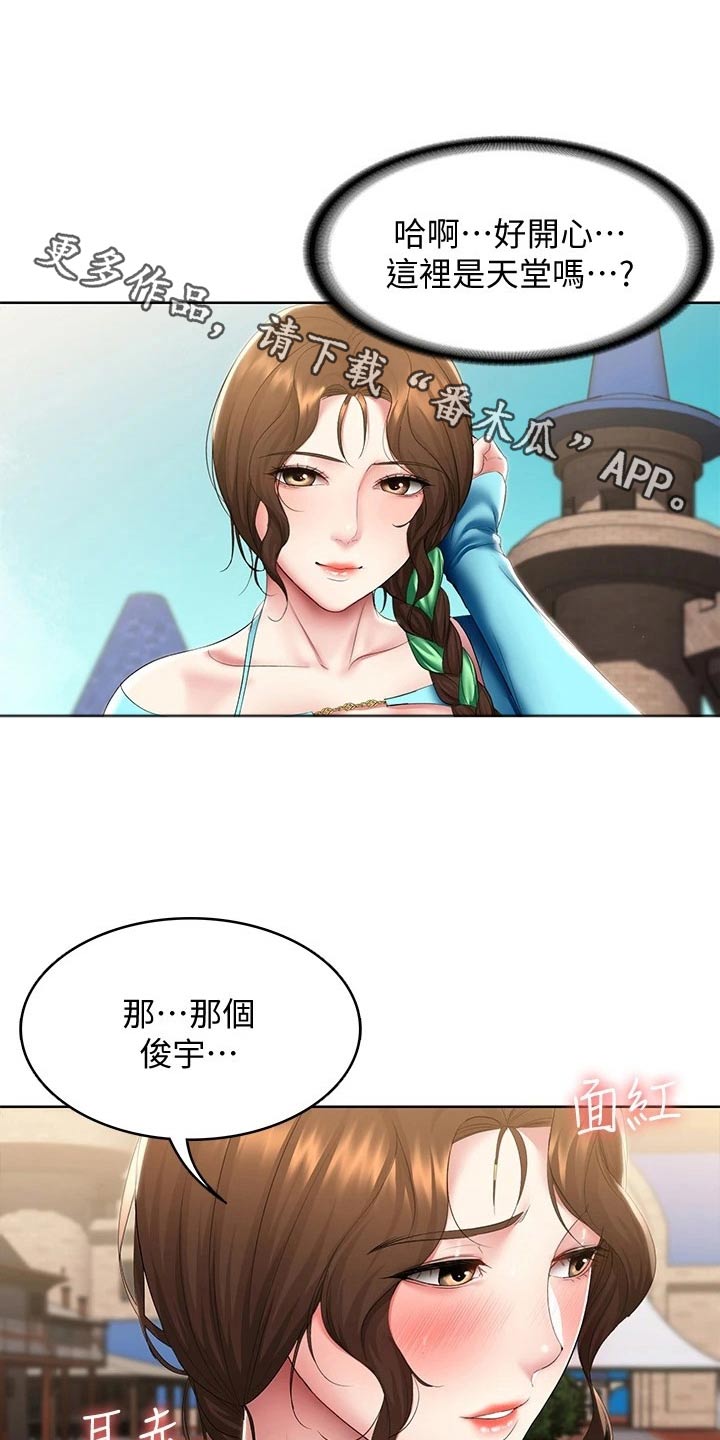 好友之家漫画,第174章：不好意思1图