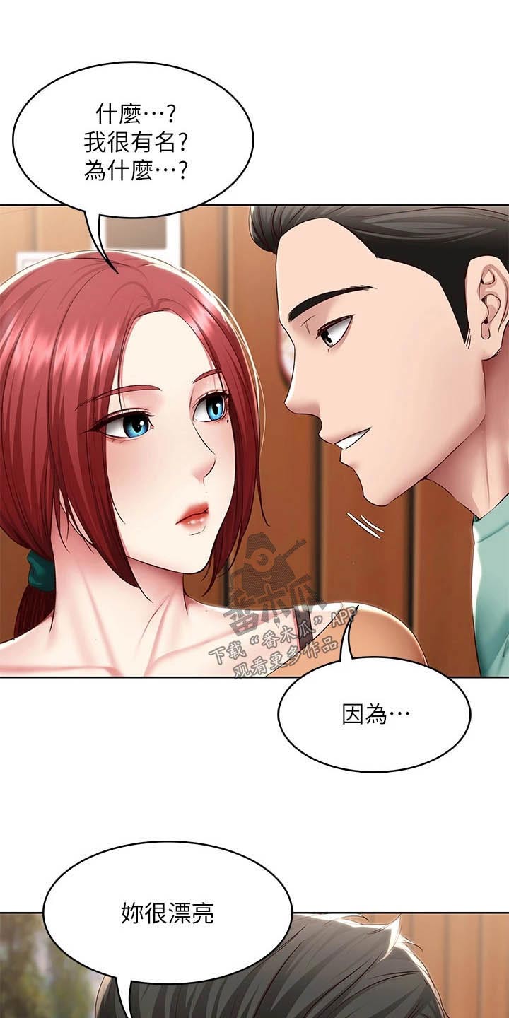 好友之家漫画,第196章：脸红5图