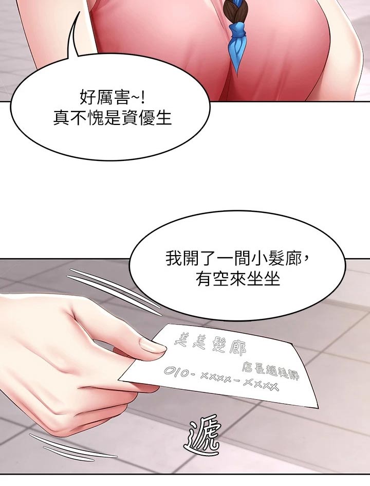 好友之家漫画,第184章：班长3图
