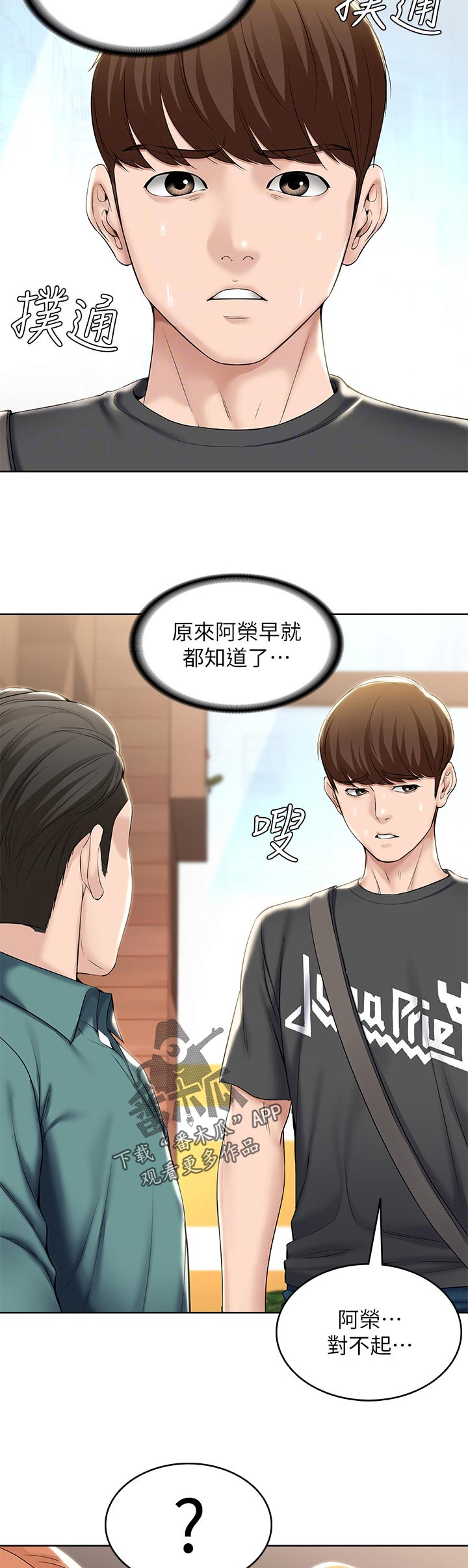 好友之家漫画,第86章：误会2图