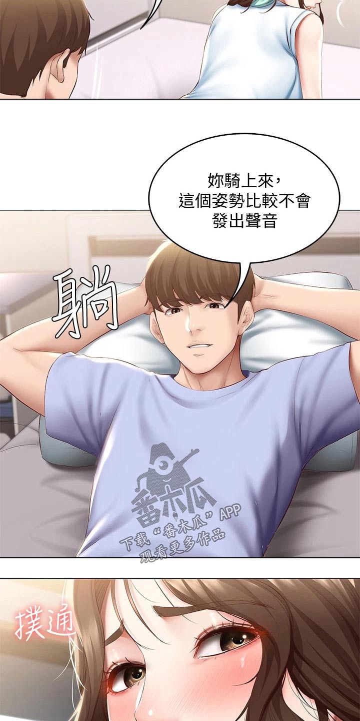 好友之家漫画,第131章：纪念日3图
