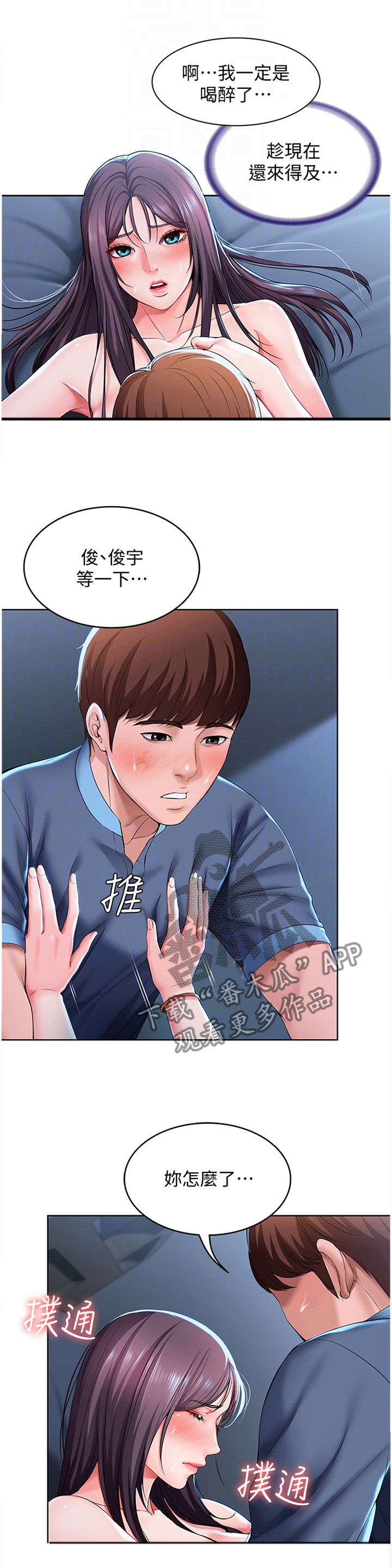 好友之家漫画,第53章：安抚4图