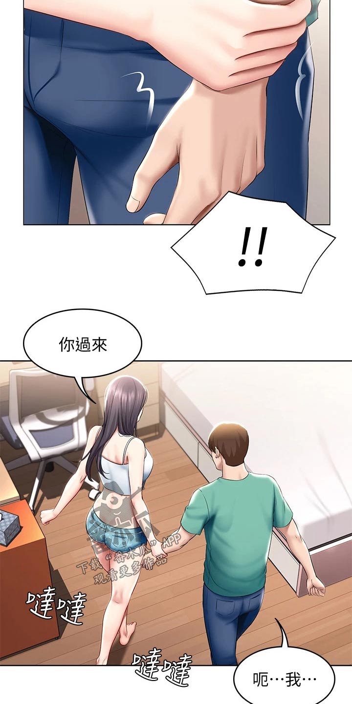 好友之家漫画,第111章：偷偷摸摸1图