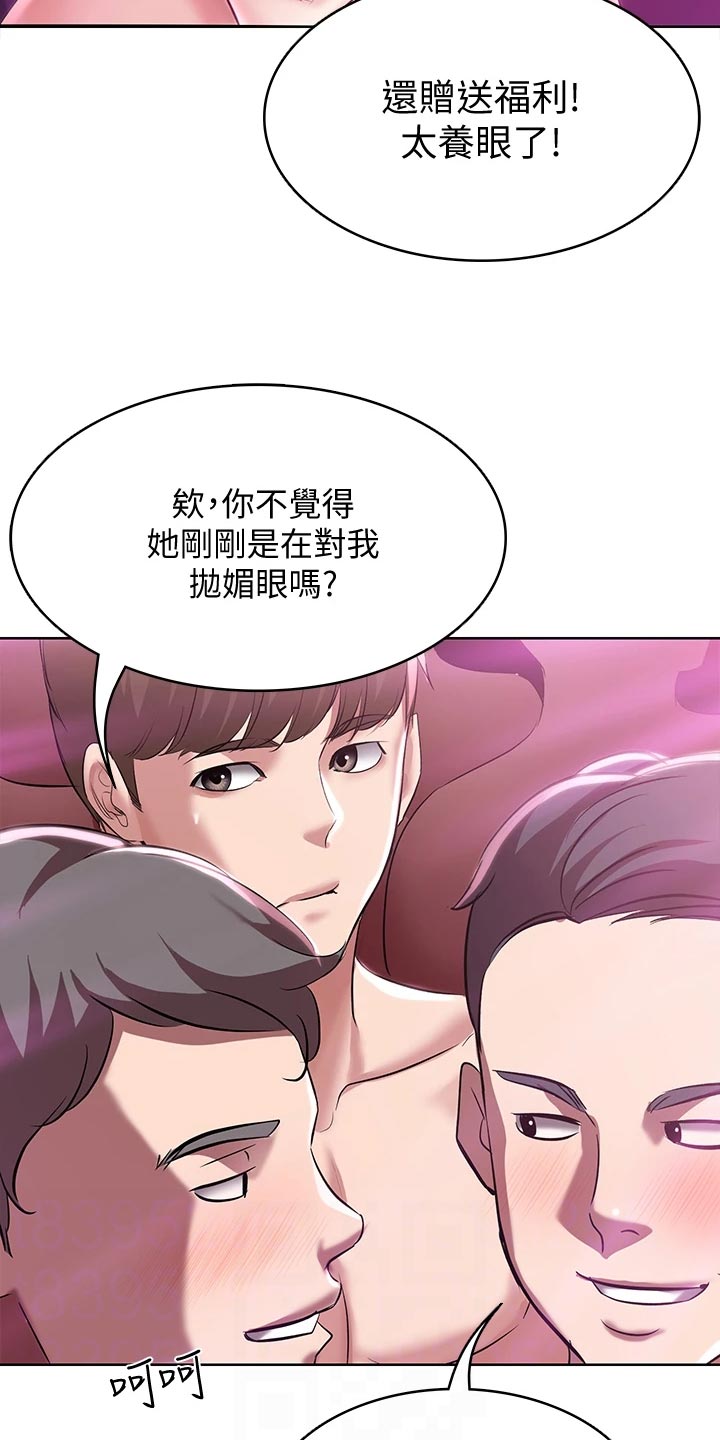 好友之家漫画,第147章：欢呼声2图