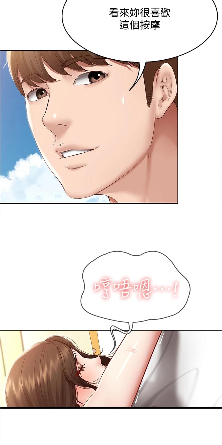 好友之家漫画,第137章：专属按摩4图