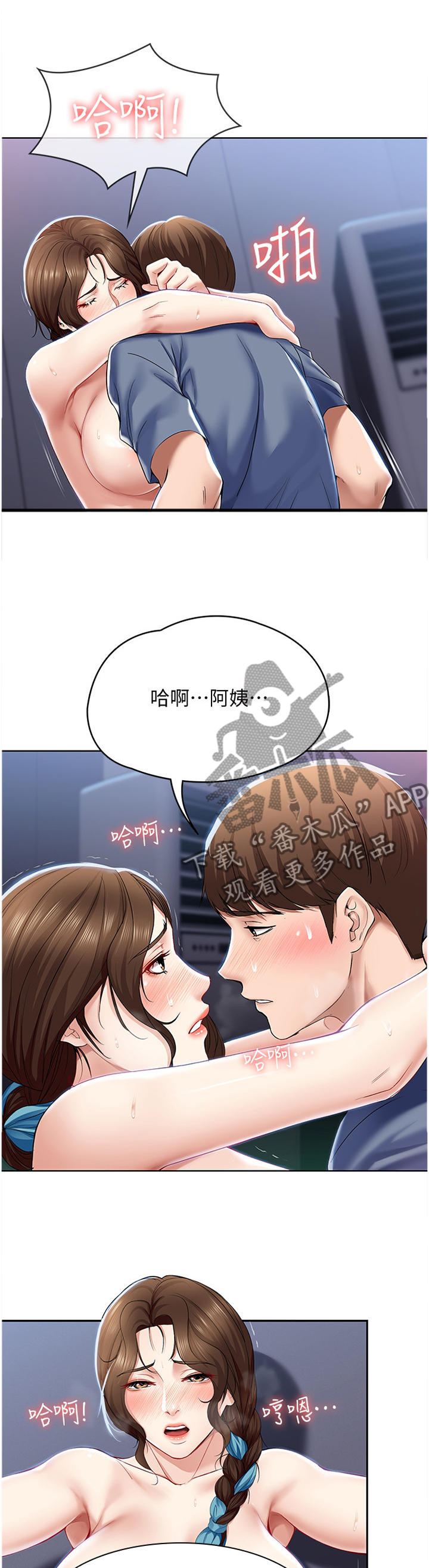 好友之家漫画,第45章：相处3图