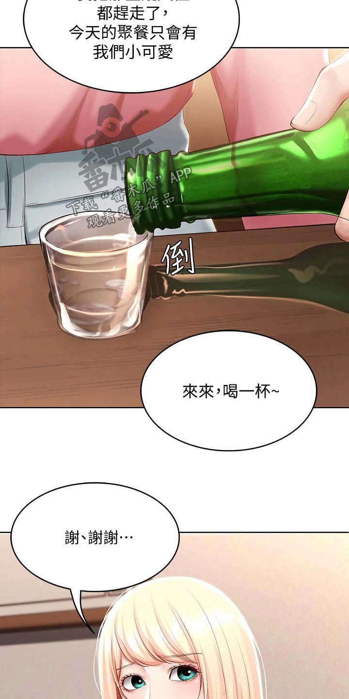 好友之家漫画,第118章：提醒1图