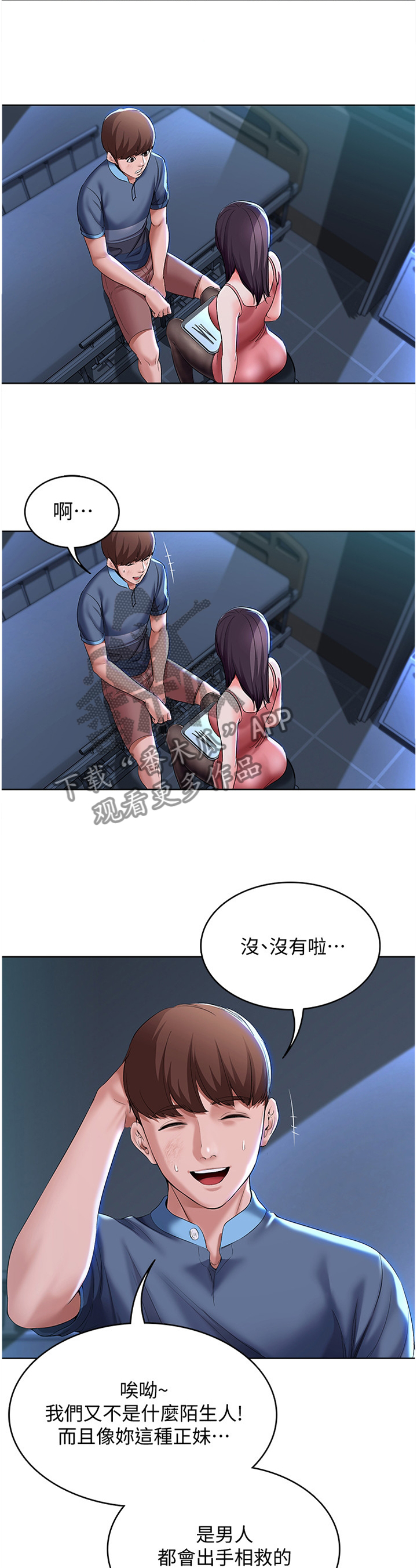 好友之家漫画,第50章：奇怪的氛围2图
