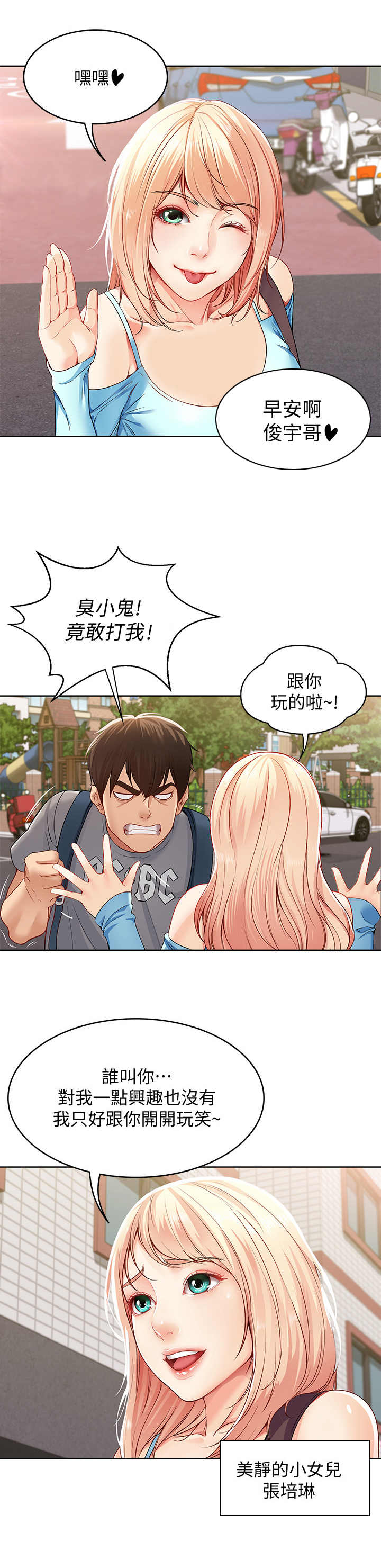 好友之家漫画,第2章：便当5图