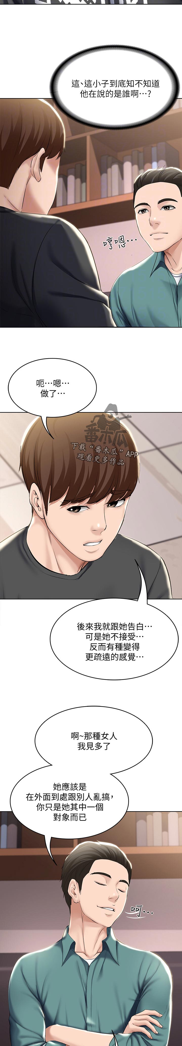 好友之家漫画,第86章：误会1图