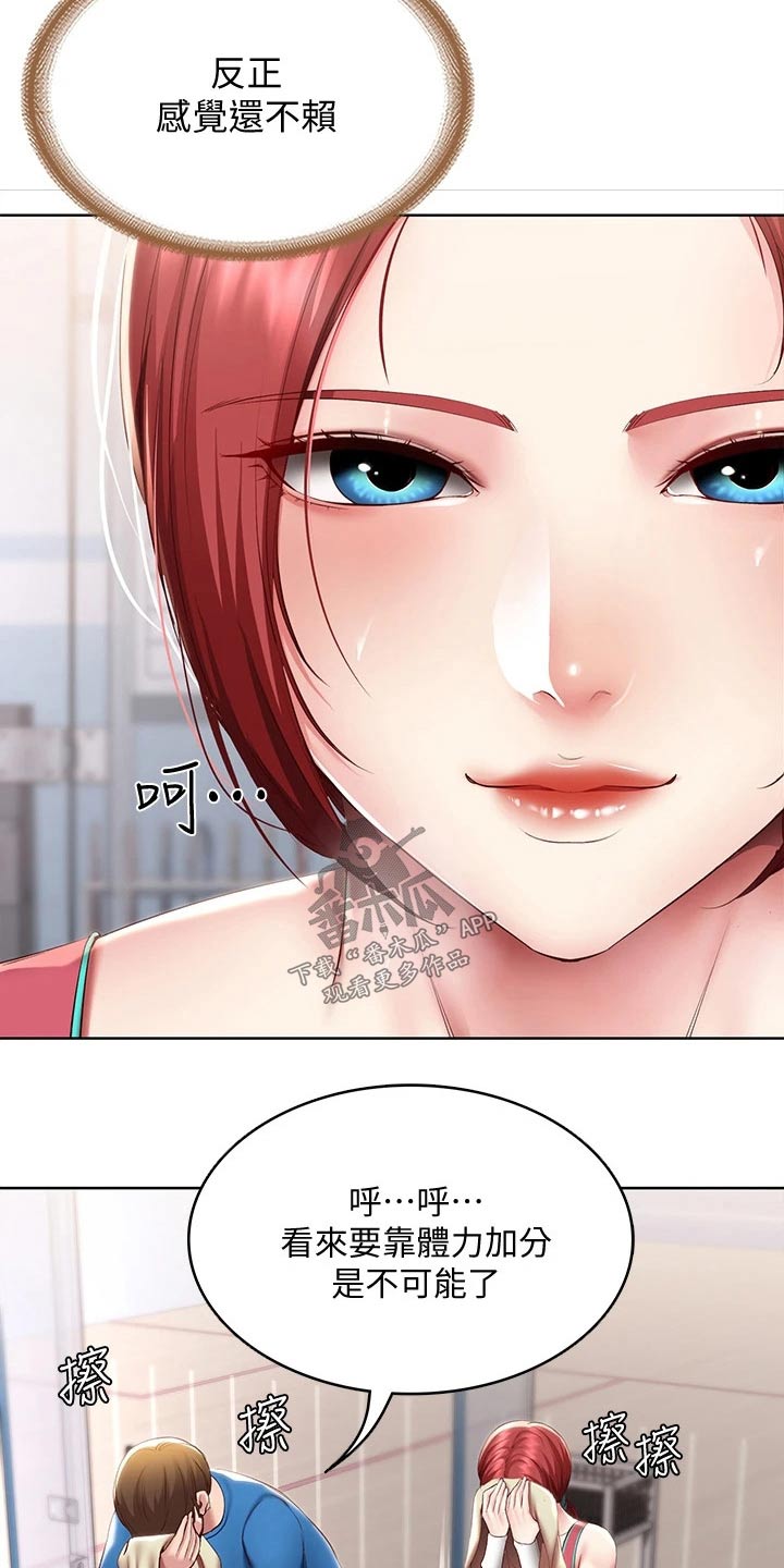 好友之家漫画,第167章：我们走吧1图