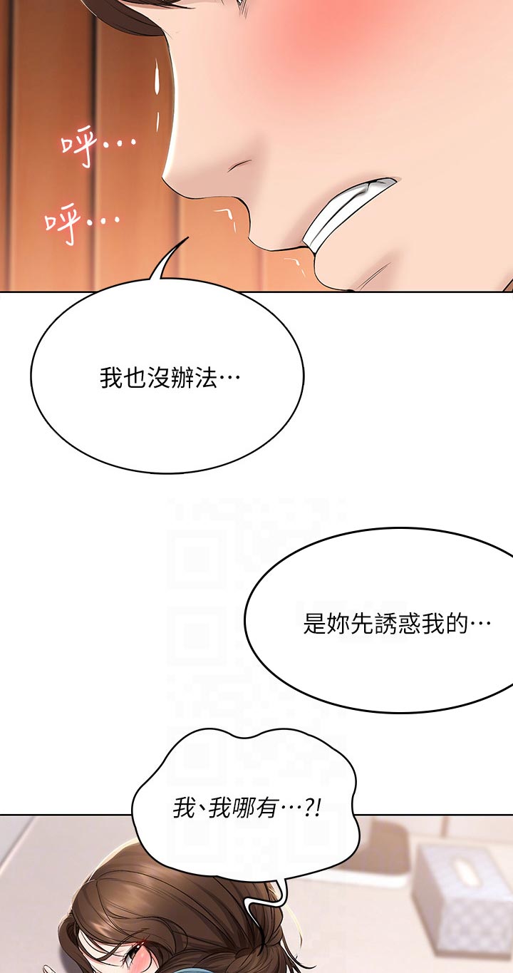 好友之家漫画,第80章：没大没小5图