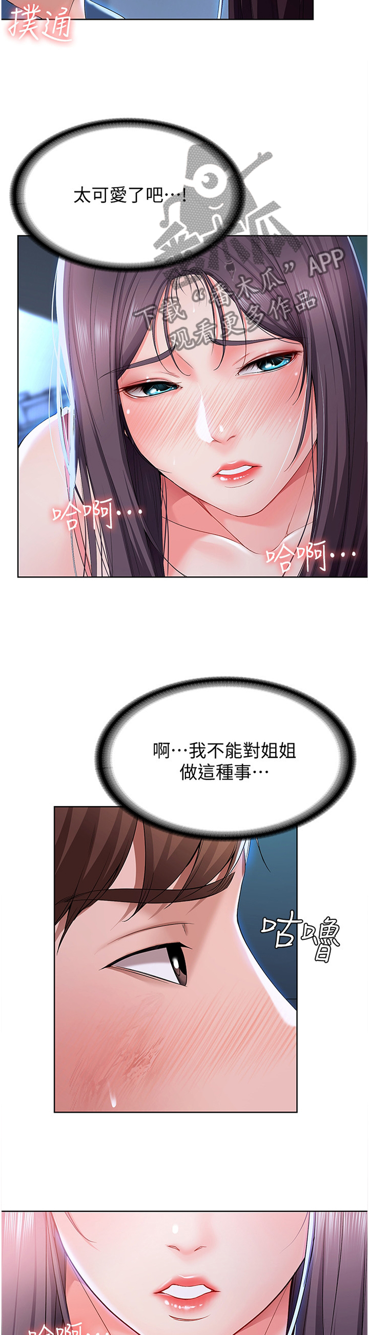 好友之家漫画,第51章：可以继续吗?4图