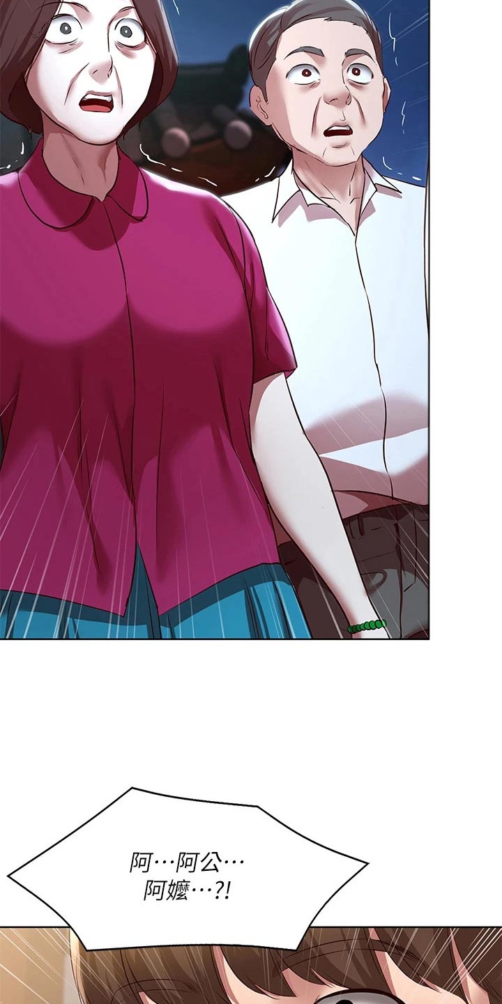 好友之家漫画,第197章：不知所措5图