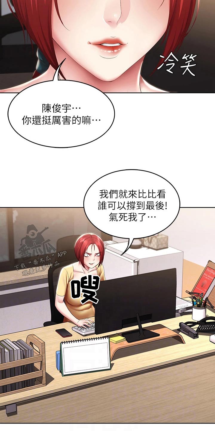 好友之家漫画,第176章：死定了5图