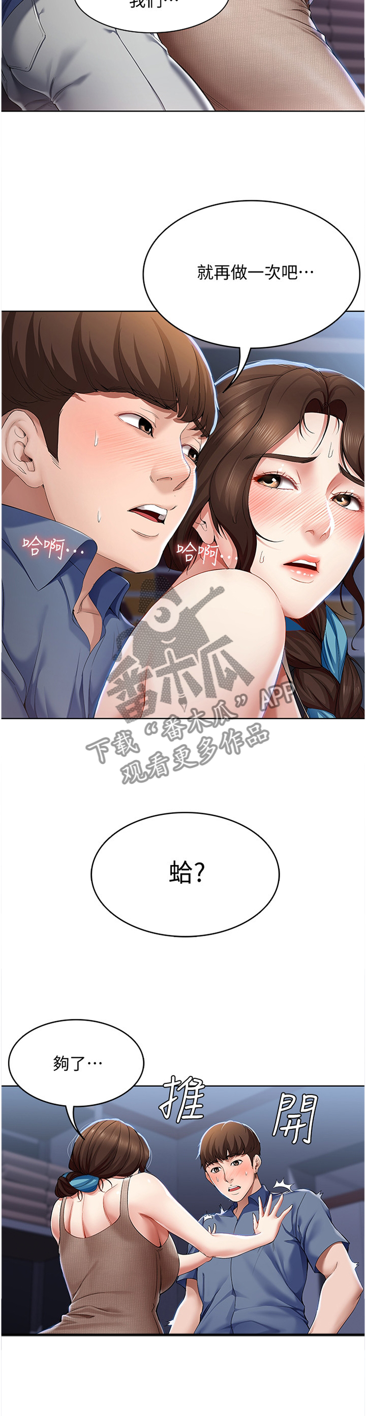 好友之家漫画,第40章：等我一下2图