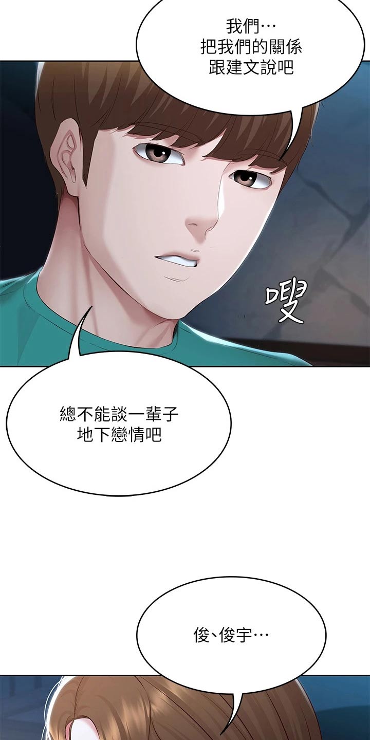 好友之家漫画,第200章：决定4图