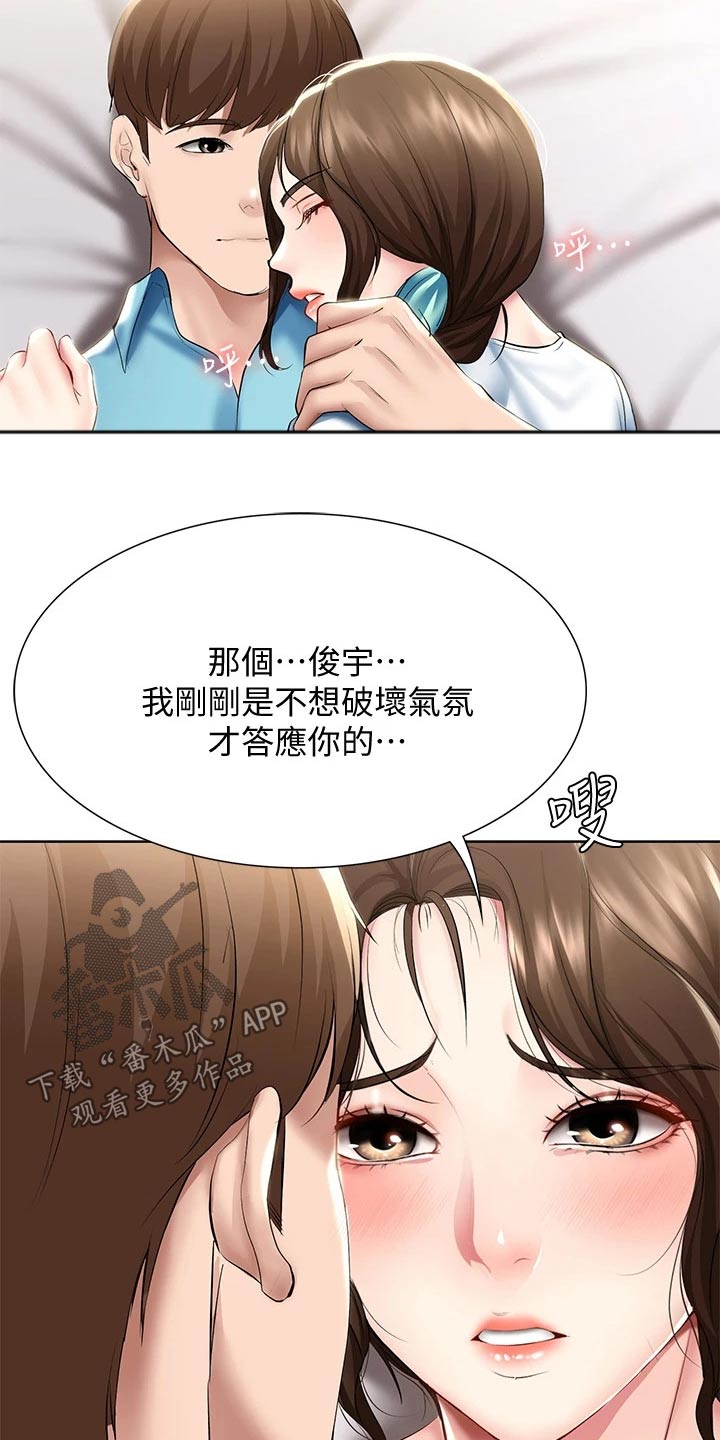 好友之家漫画,第108章：女朋友3图