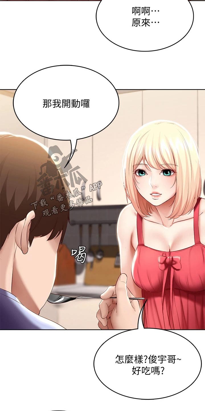 好友之家漫画,第128章：早餐1图