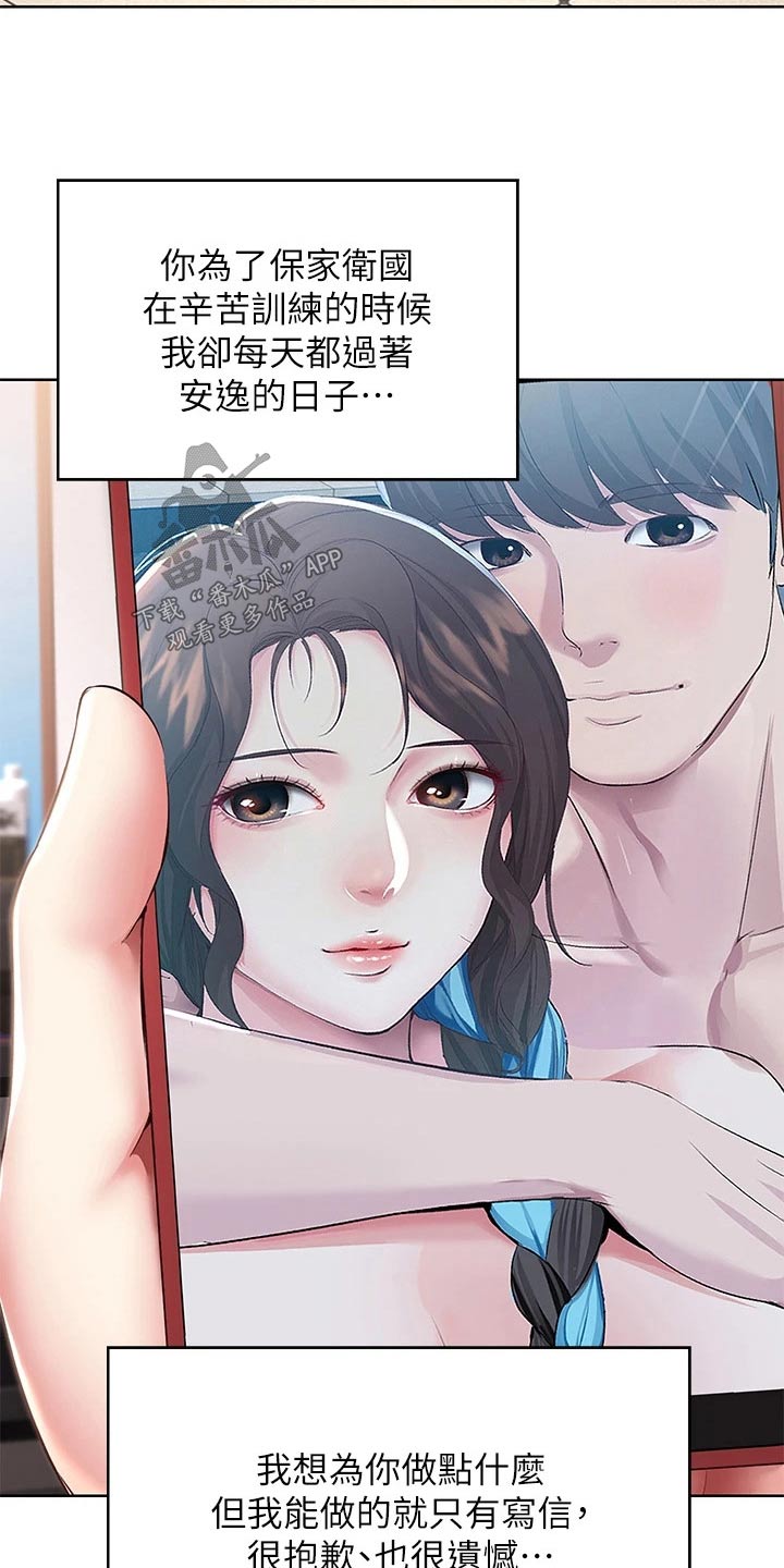 好友之家漫画,第206章：看望3图