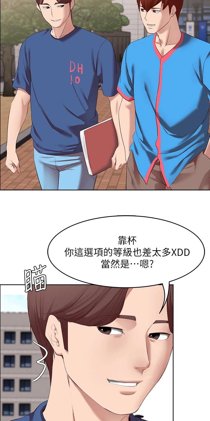 好友之家漫画,第181章：寻找5图