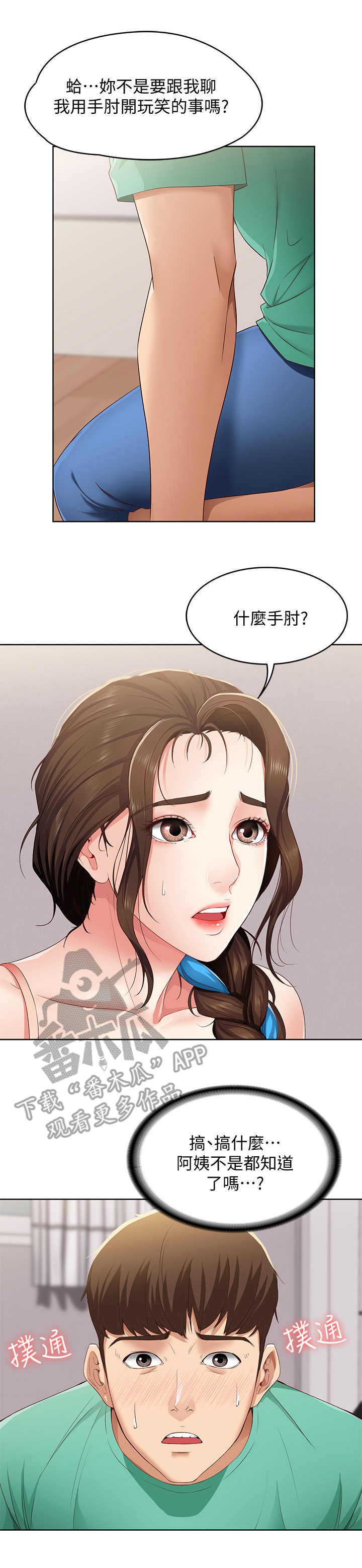 好友之家漫画,第13章：聊一聊4图