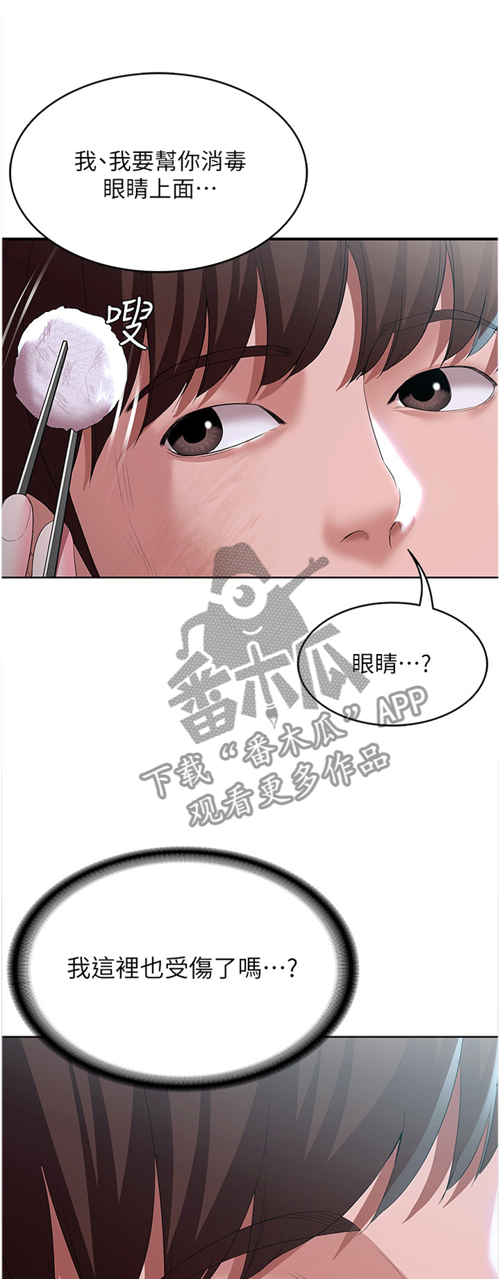 好友之家漫画,第51章：可以继续吗?1图