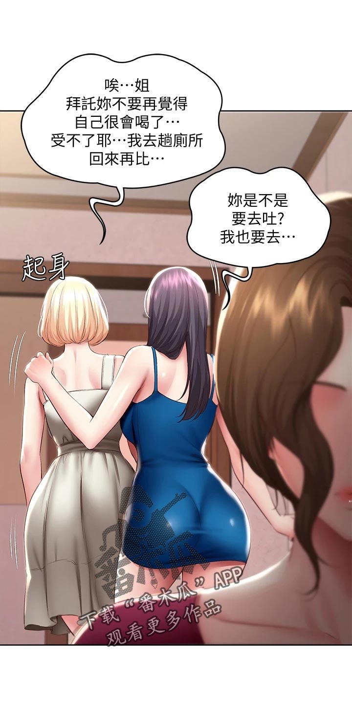 好友之家漫画,第160章：冷冰冰2图