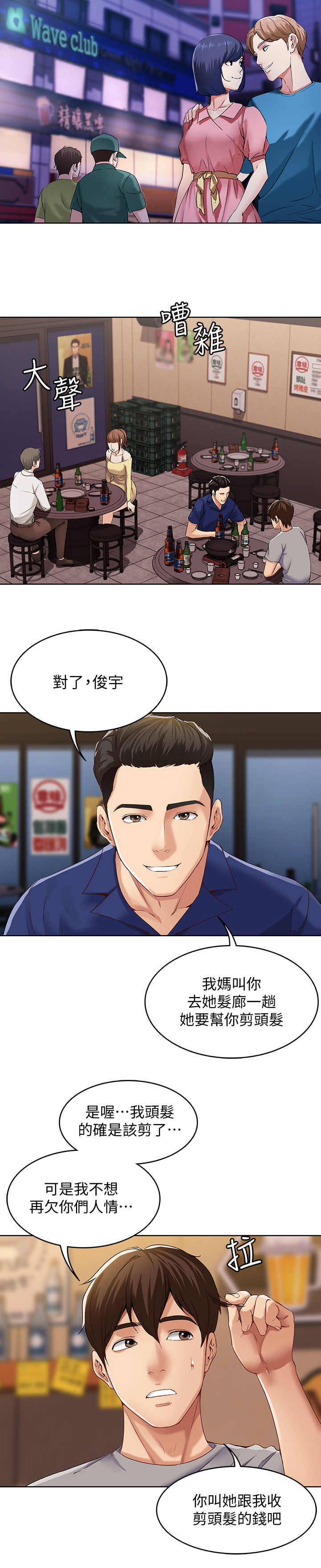 好友之家漫画,第3章：联谊2图