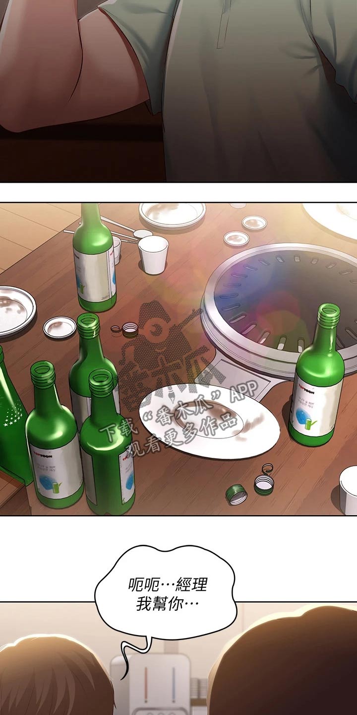 好友之家漫画,第120章：烦恼2图