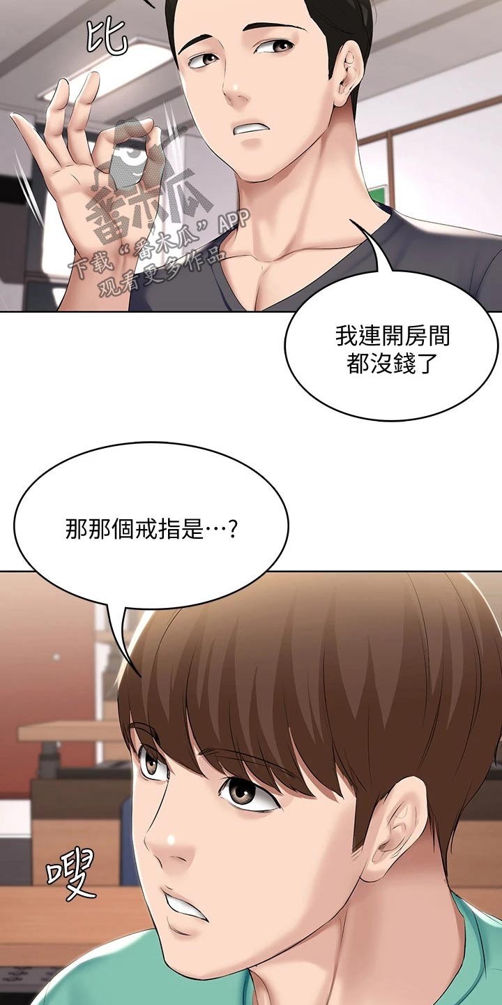 好友之家漫画,第110章：筹钱3图