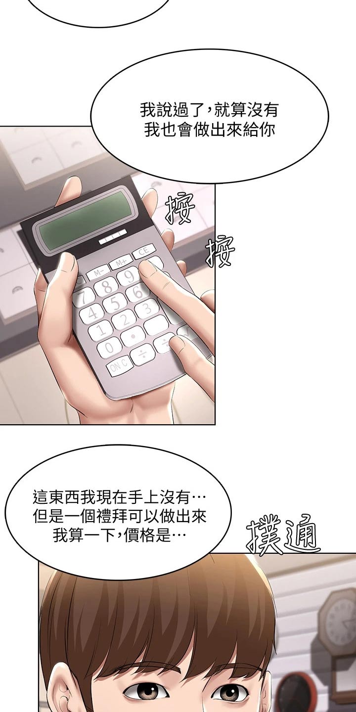 好友之家漫画,第110章：筹钱5图