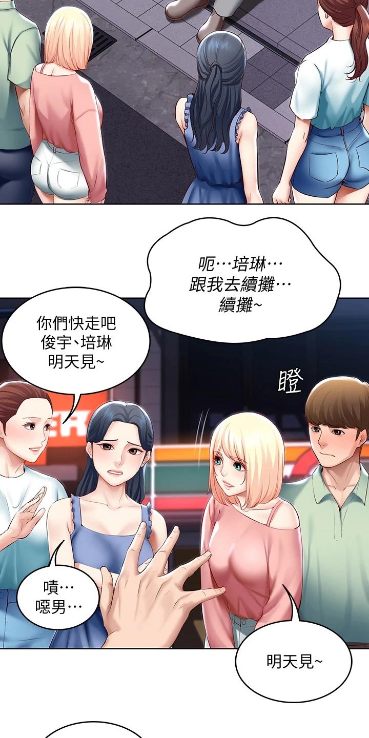 好友之家漫画,第120章：烦恼2图