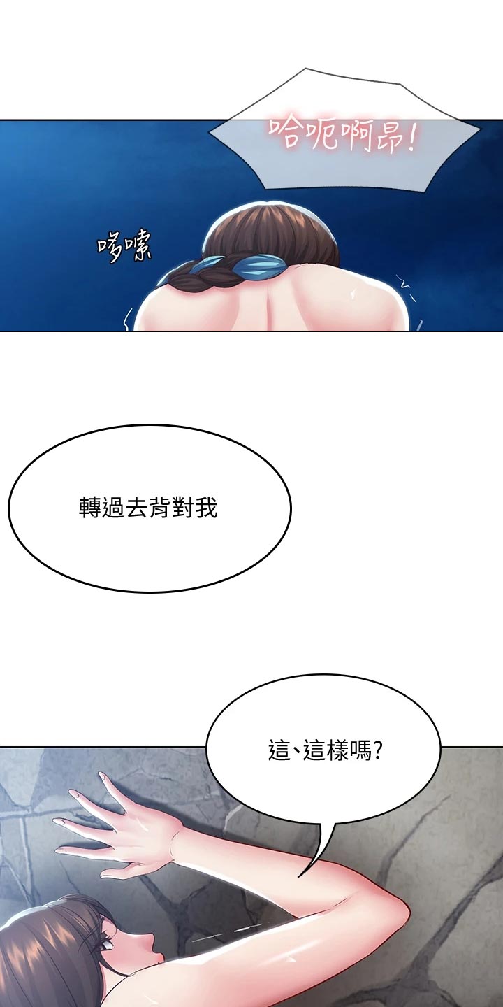 好友之家漫画,第154章：说错话4图